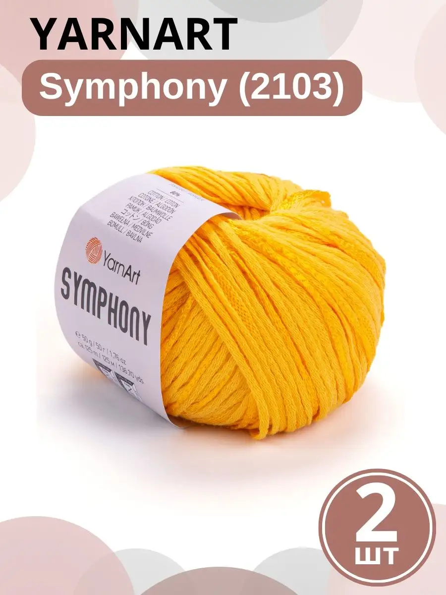 Пряжа ЯрнАрт Симфони Symphony - 2шт, цвет 2103 YarnArt 152670302 купить за  414 ₽ в интернет-магазине Wildberries