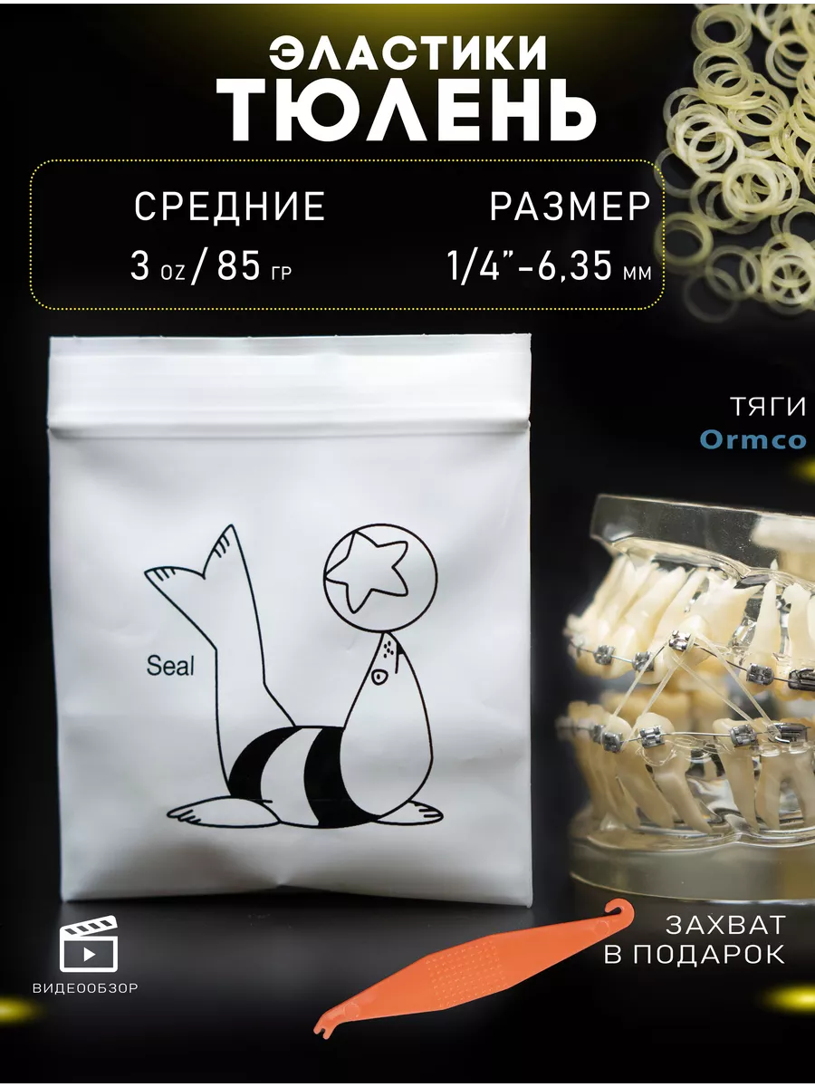 Резинки для брекетов...