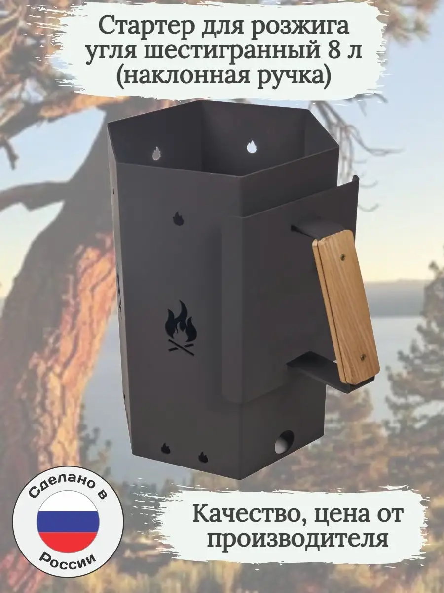 Стартер для розжига угля...