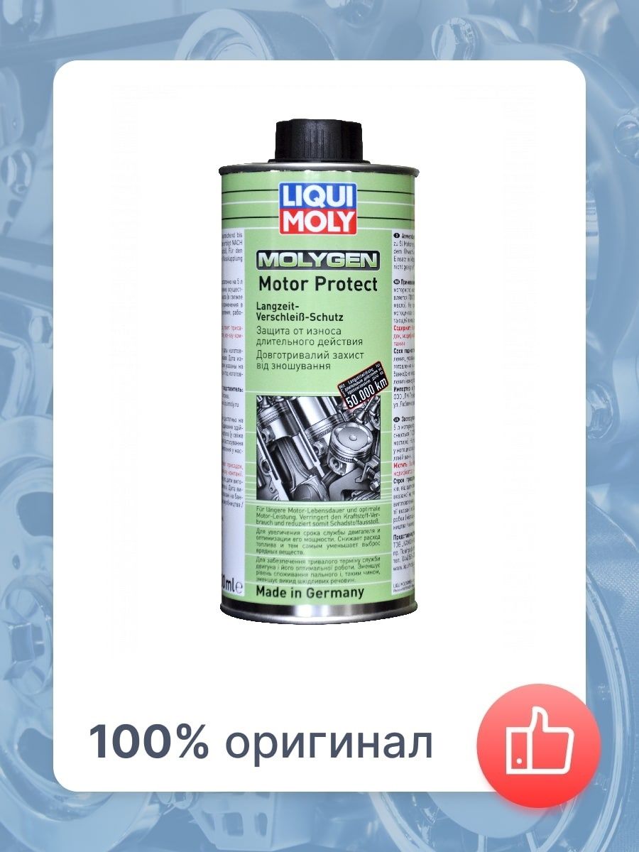 Molygen motor protect. Антикор Defender auto 400 мл. Антикоррозийное покрытие / антикор Defender auto 400 мл.. Defender auto антикор артикул. Defender Clear Oil.