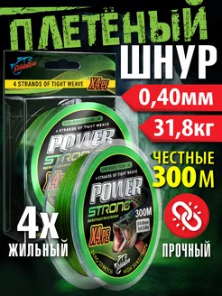 Плетеный шнур для рыбалки плетенка 0.40 мм 300м EVOLUTION 152674323 купить за 605 ₽ в интернет-магазине Wildberries