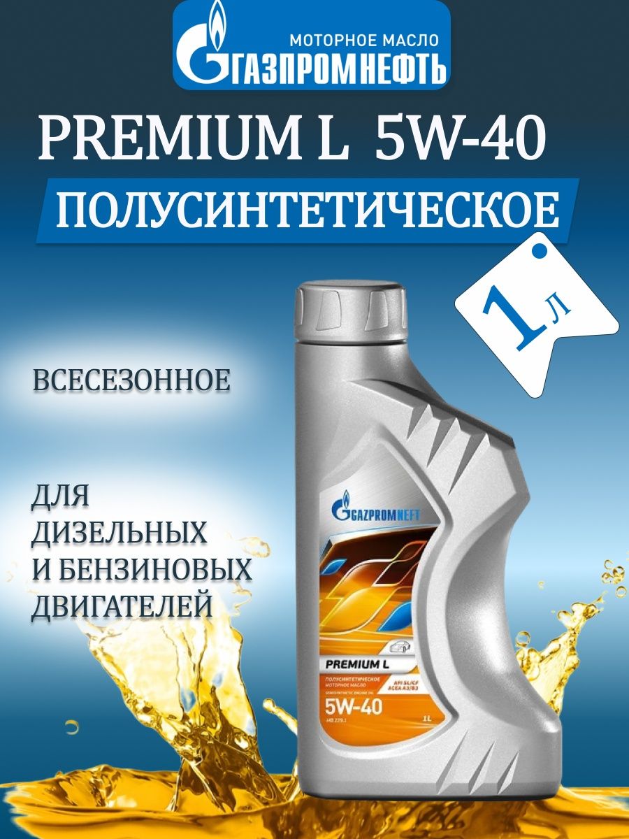 Масло gazpromneft premium l. Масло дизельное моторное Газпромнефть. Масло моторное Gazpromneft Premium n 5w40 синтетика. Пакетик Газпромнефть моторное масло.
