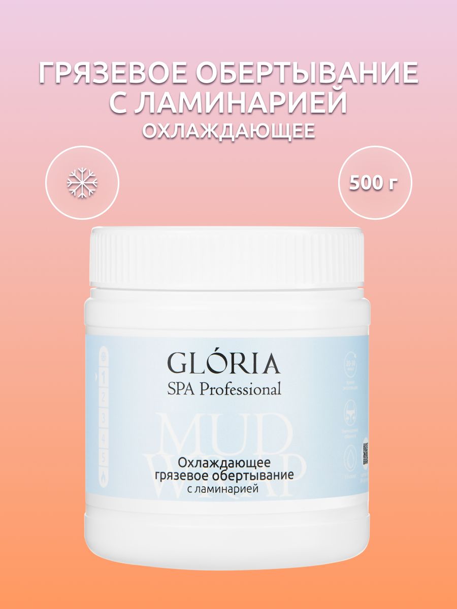 Gloria spa. Грязевое обертывание.