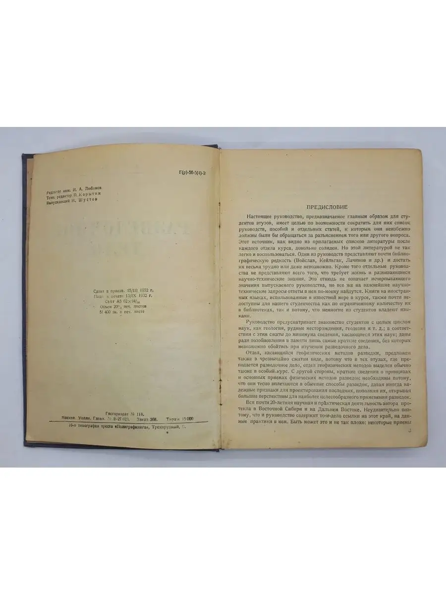 А. В. Арсентьев / Разведочное дело / 1932 год Государственное  научно-техническое горное изд-во 152676328 купить в интернет-магазине  Wildberries