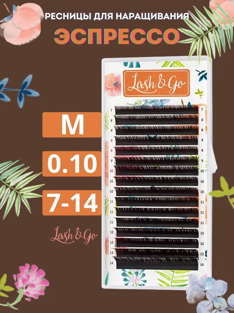 Ресницы для наращивания коричневые Эспрессо микс Lash Go