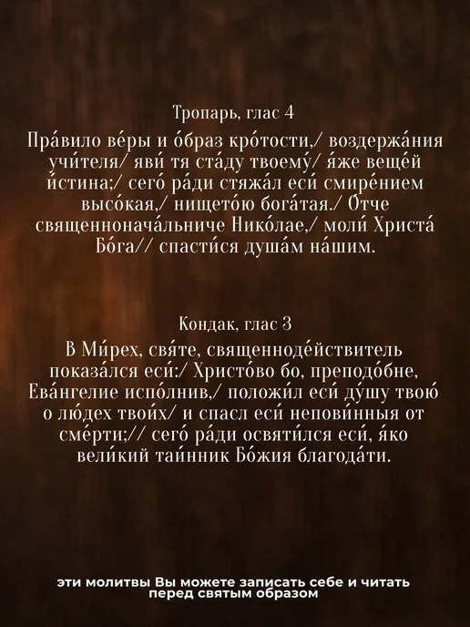 Духовный наставник Икона освященная "Николай Чудотворец" в митре на МДФ 10х12, вариант, фото 2
