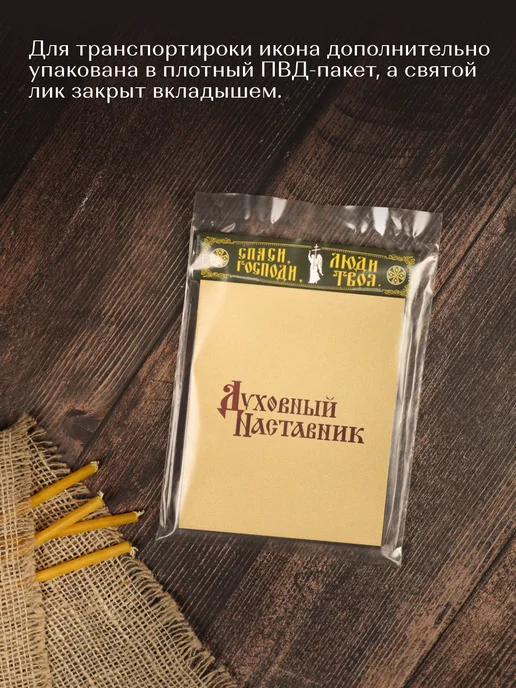 Духовный наставник Икона освященная "Николай Чудотворец" в митре на МДФ 10х12, вариант, фото 8