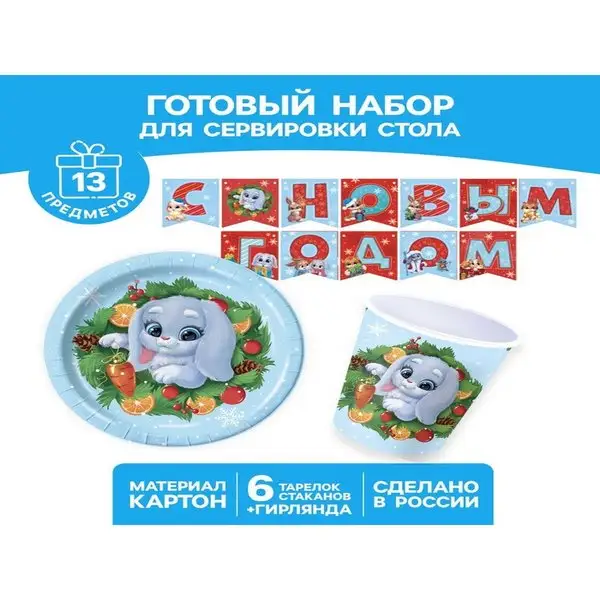 Набор бумажной посуды Игристого Праздника!