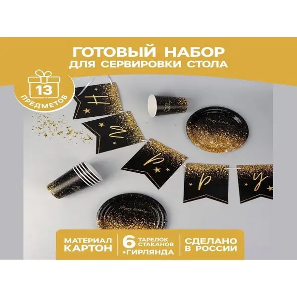 Набор одноразовой посуды для праздника С днем рождения