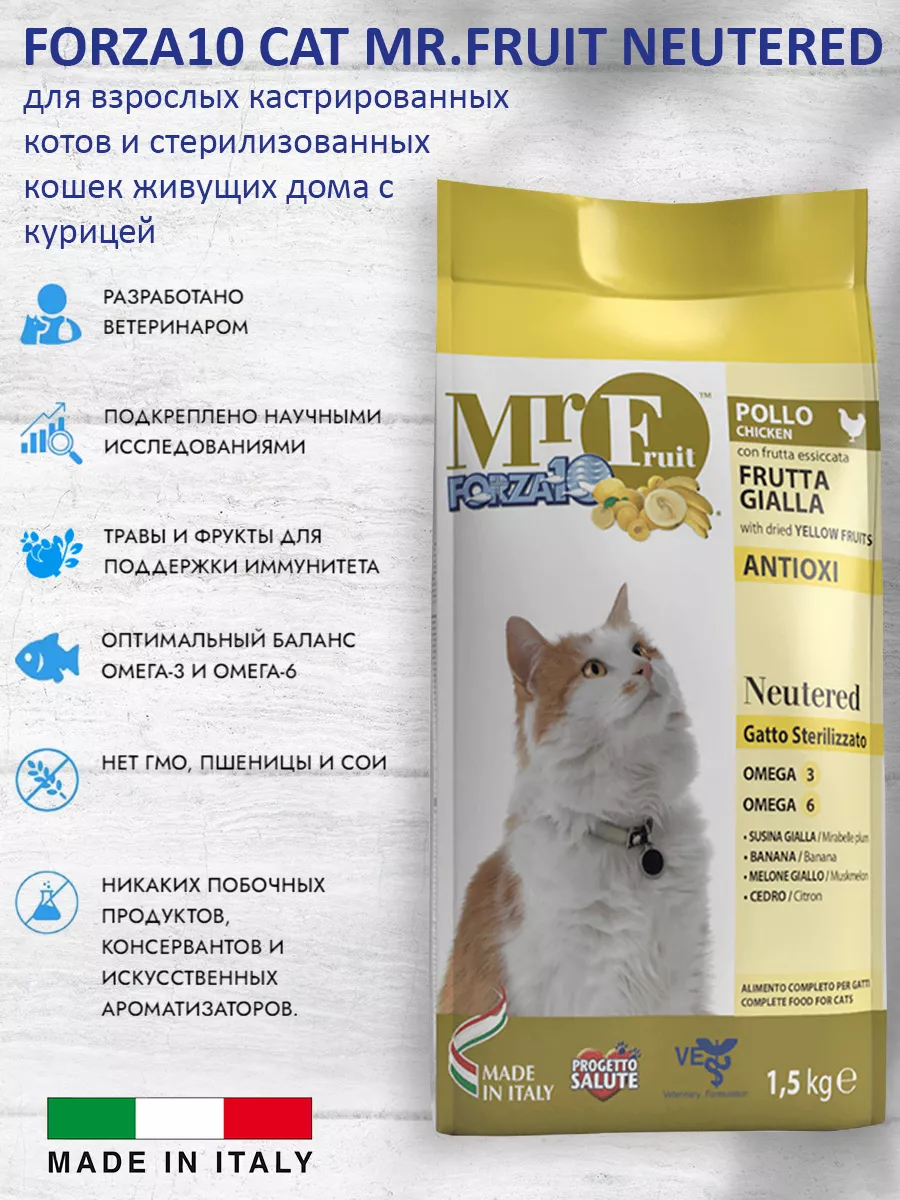 Корм CAT MR. FRUIT NEUTERED курица 12 кг Forza10 152677334 купить за 8 289  ₽ в интернет-магазине Wildberries