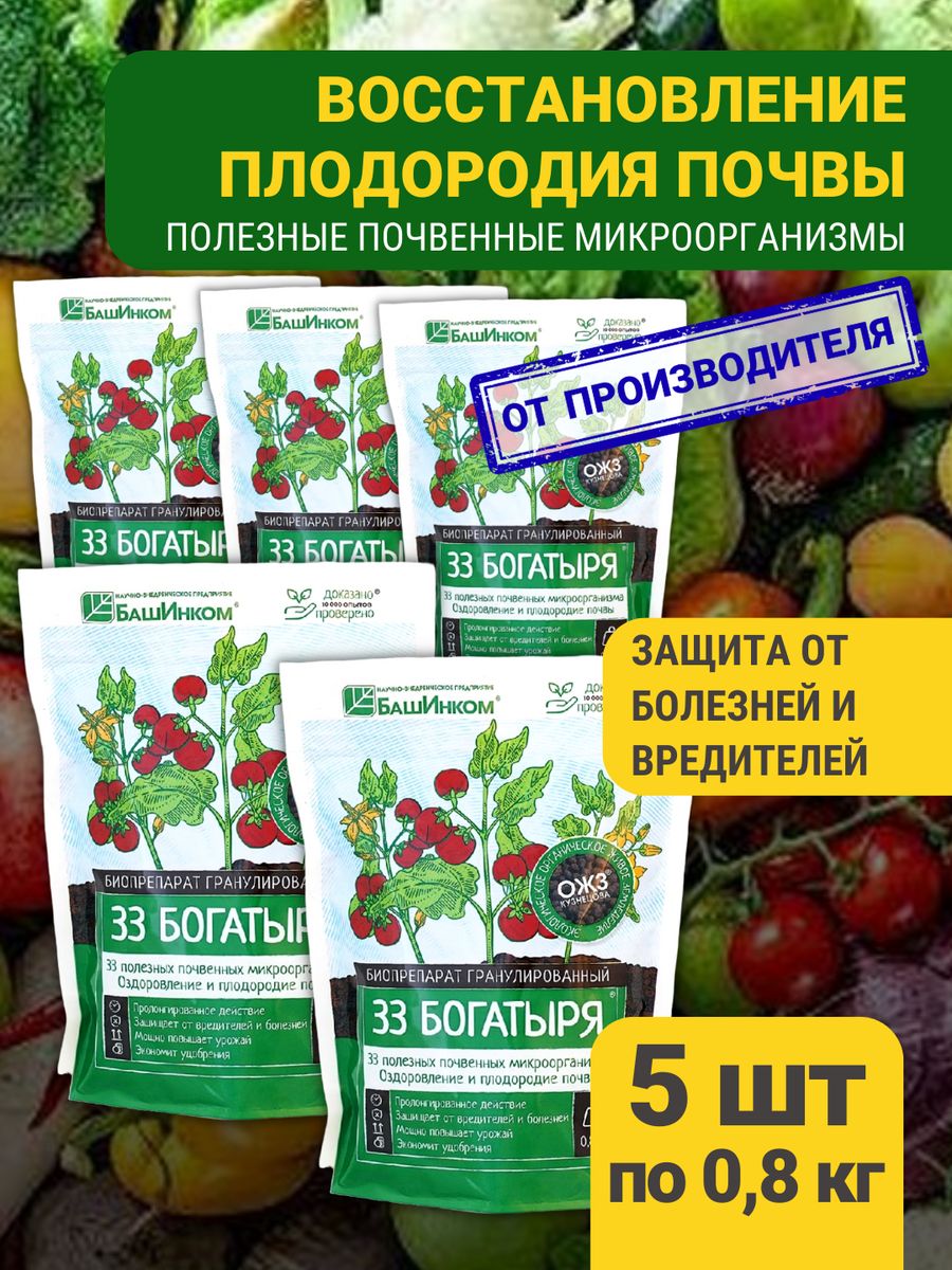 Удобрение 33 богатыря описание. Жидкое удобрение богатырь описание. Купить в СПБ удобрение 33 богатыря.