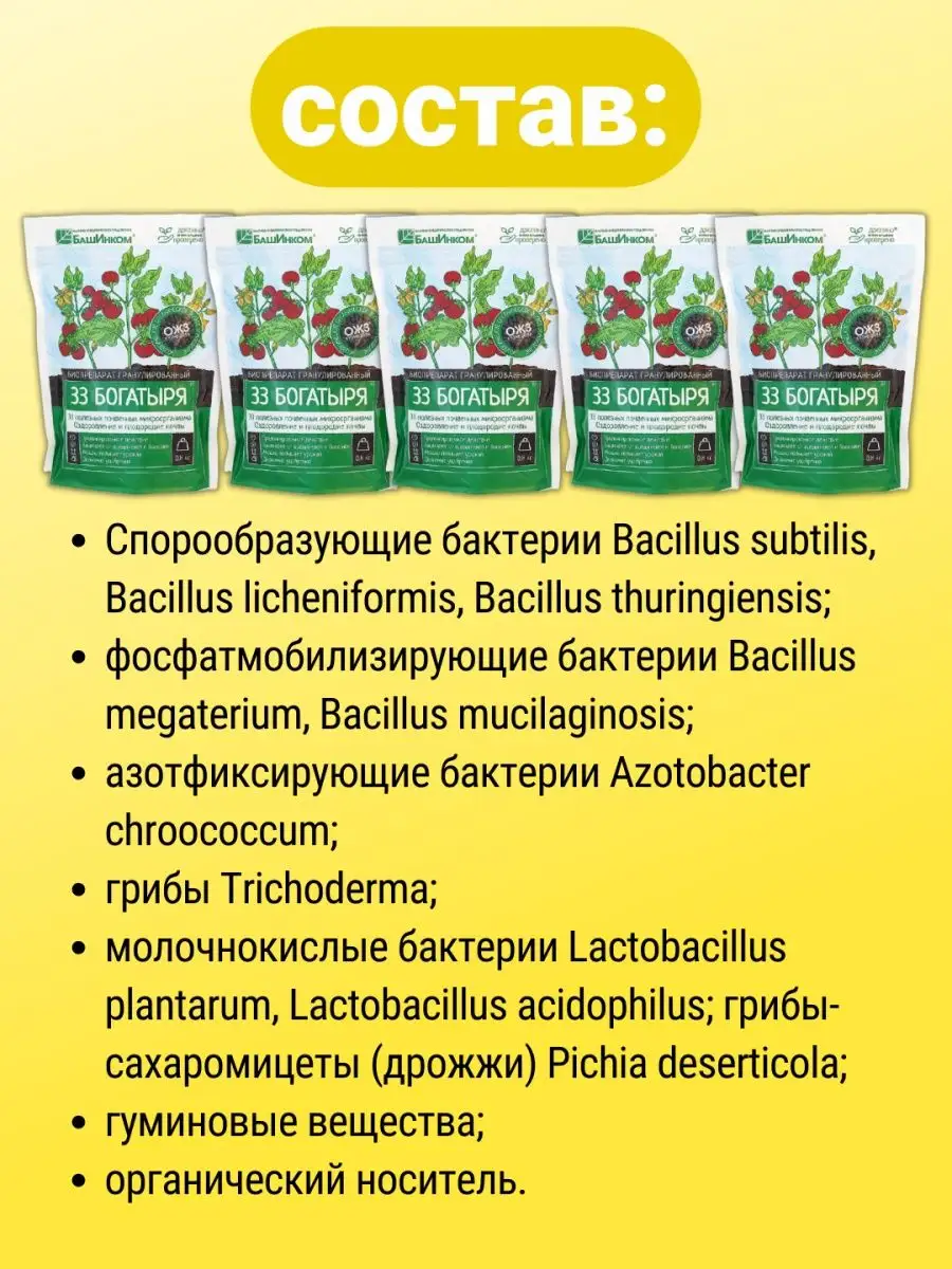 33 Богатыря Удобрения для растений и почвы 5х800 БашИнком 152677776 купить  за 1 941 ₽ в интернет-магазине Wildberries
