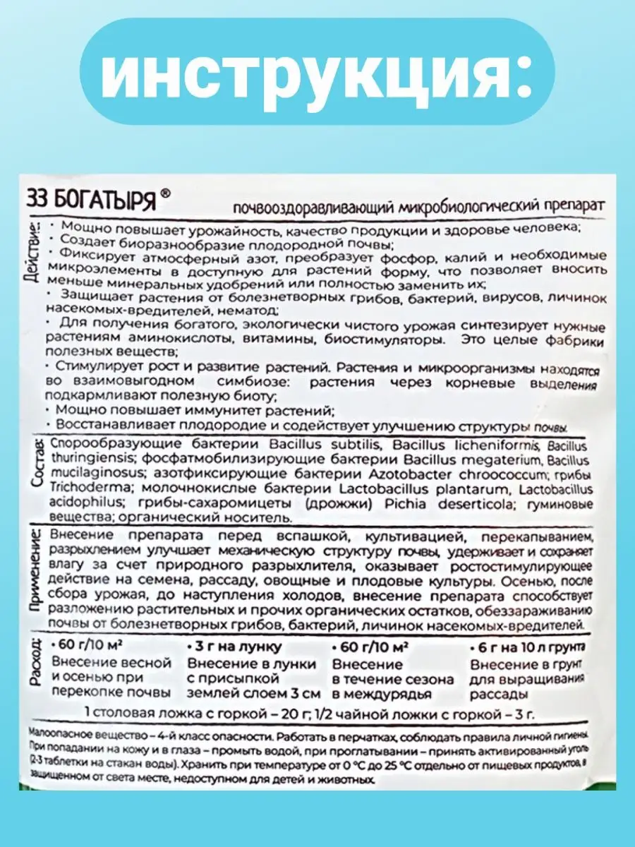 33 Богатыря Удобрения для растений и почвы 5х800 БашИнком 152677776 купить  за 2 065 ₽ в интернет-магазине Wildberries