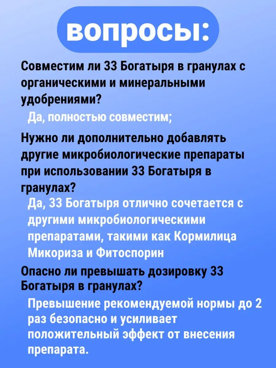 33 Богатыря Удобрения для растений и почвы 5х800 БашИнком 152677776 купить  за 2 065 ₽ в интернет-магазине Wildberries