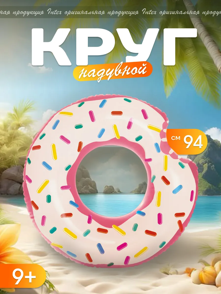 Intex 56265 Intex Donut Intex 56265 Donut Od 88 Kč