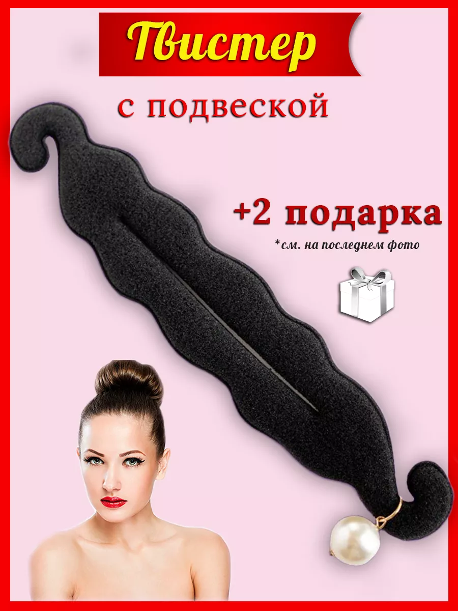 Твистер для волос,...