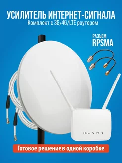 4G антенна с WIFI роутером РЭМО 152678581 купить за 7 736 ₽ в интернет-магазине Wildberries