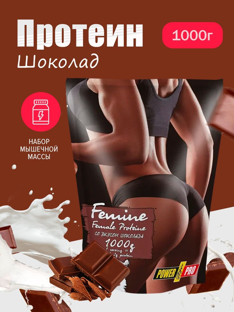 Chocolate power. Power Pro Whey коллаген. Femine. Power Pro Zero Femine 60 г.