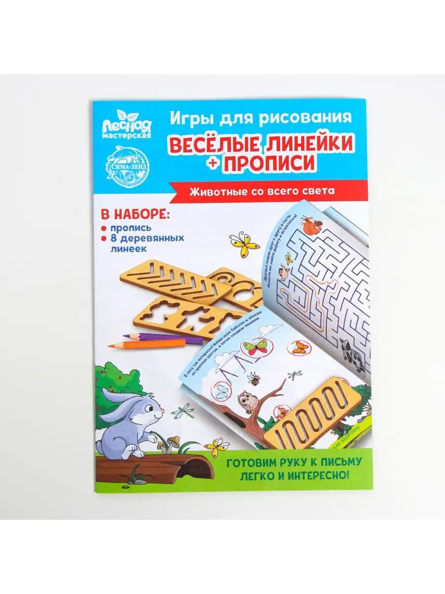 Пропись с линейками Животные со всего света, 8 линеек Лесная Мастерская  152683157 купить за 255 ₽ в интернет-магазине Wildberries