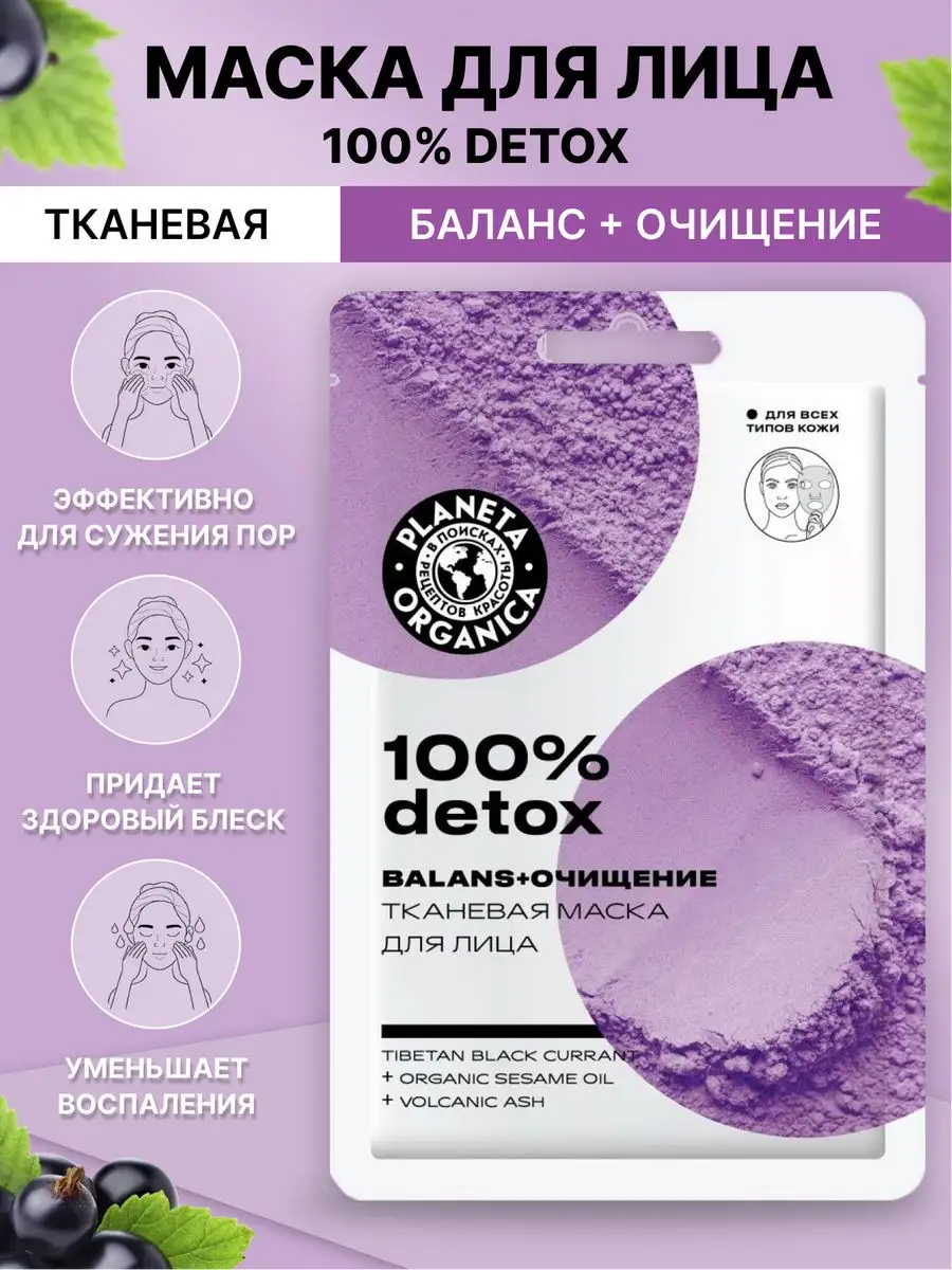 Маска для лица `PLANETA ORGANICA` SKIN SUPER FOOD омолаживающая 100 мл