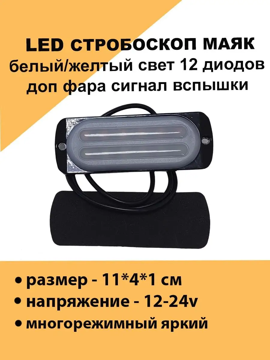 Стробоскоп фара вспышка Авто загрузка 152684369 купить за 340 ₽ в  интернет-магазине Wildberries