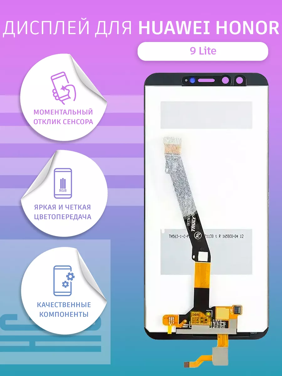 Дисплей для Huawei Honor 9 Lite + тачскрин 100% LCD HC 152684459 купить за  2 020 ? в интернет-магазине Wildberries