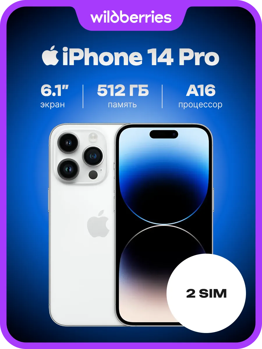 iPhone 14 Pro 512GB Apple 152684707 купить в интернет-магазине