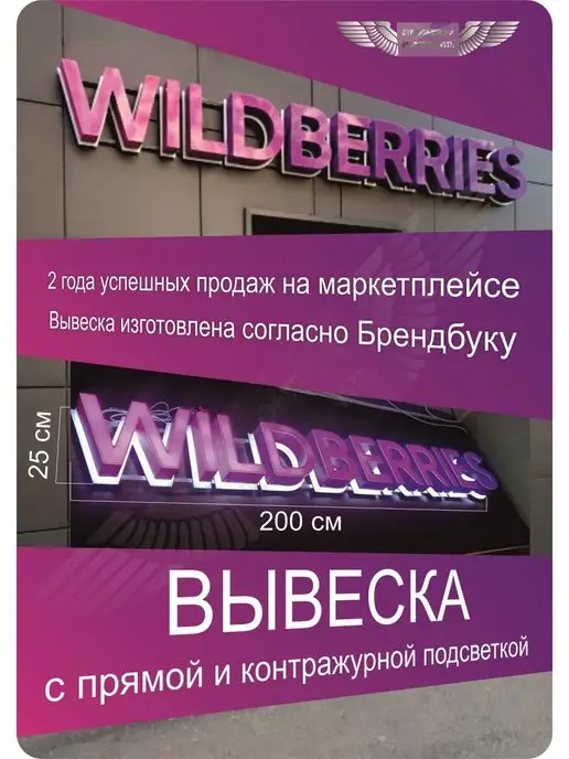 студиябукв.рф Вывеска световая для ПВЗ бренд 250