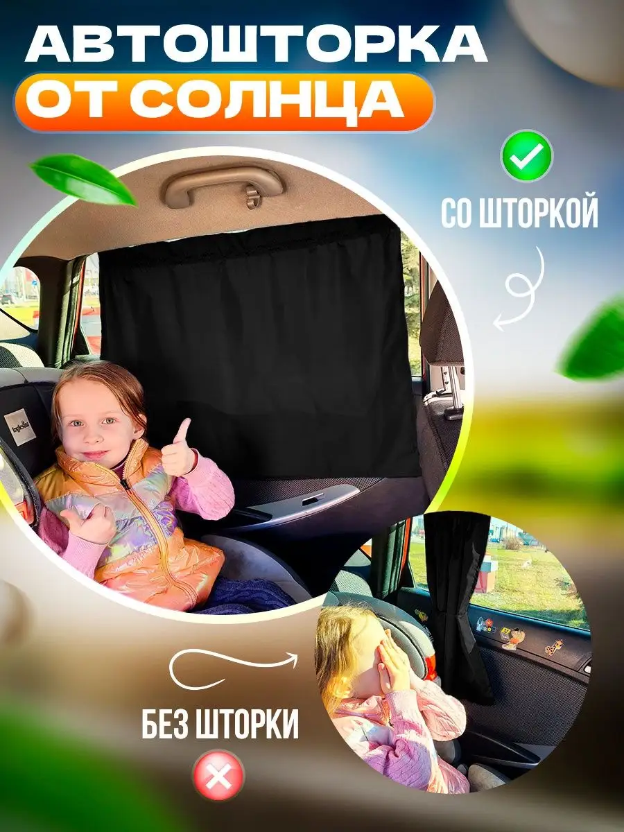 Автошторка от солнца