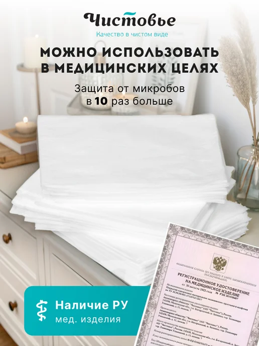 Чистовье Простыни одноразовые смс 80х200 см 20 штук, вариант, фото 3