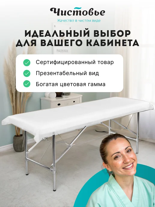 Чистовье Простыни одноразовые смс 80х200 см 20 штук, вариант, фото 4