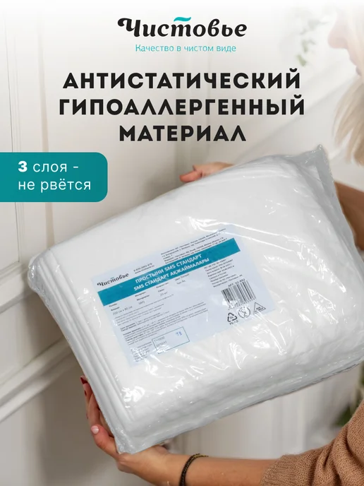 Чистовье Простыни одноразовые смс 80х200 см 20 штук, вариант, фото 5