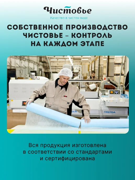 Чистовье Простыни одноразовые смс 80х200 см 20 штук, вариант, фото 7