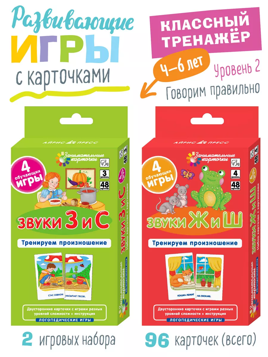 АЙРИС-Пресс IQ Карточки Для Детей Логопедические Игры Развивашки.