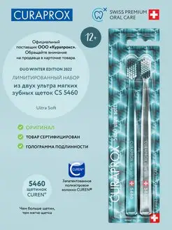 Зубная щетка мягкая набор для взрослых и детей 12+ 2 шт Curaprox 152688131 купить за 1 408 ₽ в интернет-магазине Wildberries