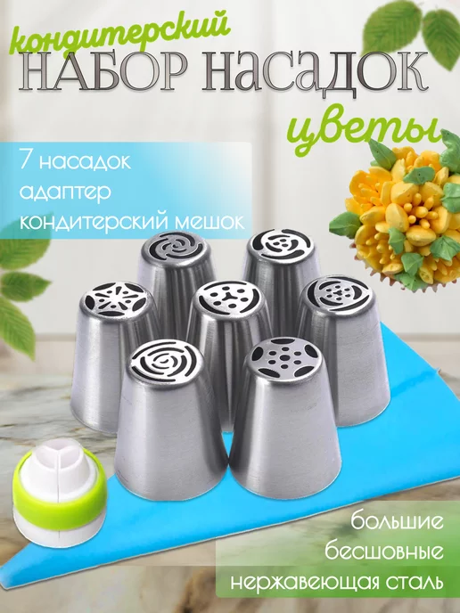 Кондитерские насадки для украшения торта, в виде Розы | AliExpress