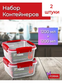 Набор Контейнеров FORMA Butterfly 1200мл 2шт Полимербыт 152688547 купить за 548 ₽ в интернет-магазине Wildberries