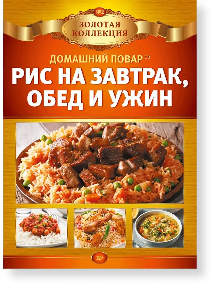 Журнал Домашний повар. Рецепты из риса. Издательская группа КАРДОС  152690647 купить за 283 ₽ в интернет-магазине Wildberries