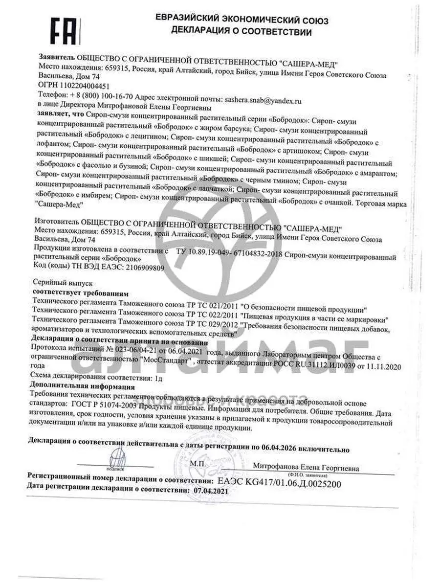 Бобродок сироп с лецитином для памяти 3 по 50 мл Сашера 152693951 купить за  718 ₽ в интернет-магазине Wildberries