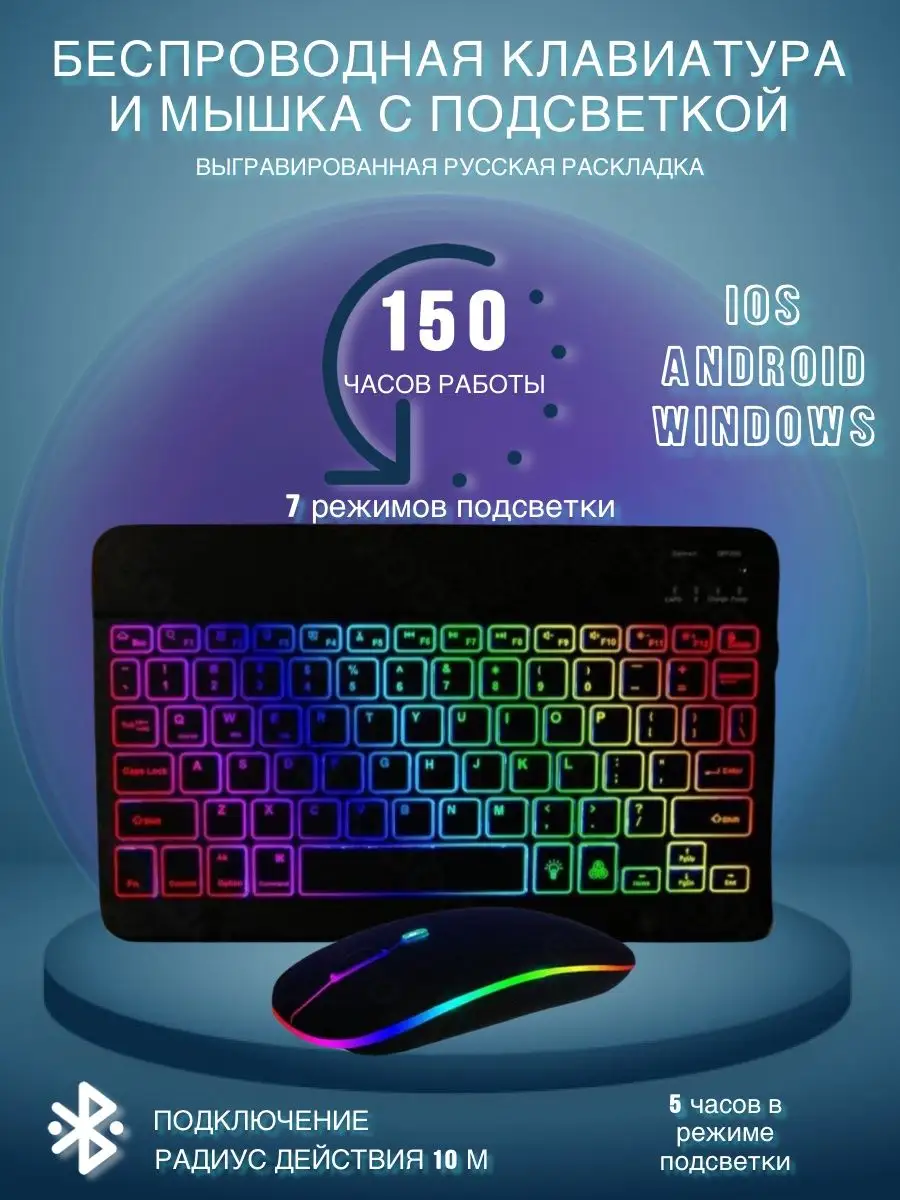 Беспроводная клавиатура для планшета с подсветкой DSOTECH 152694877 купить  за 1 494 ₽ в интернет-магазине Wildberries