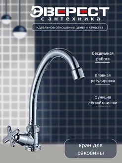 Кран на одну воду B41-350 с высоким изливом Эверест 152695321 купить за 667 ₽ в интернет‑магазине Wildberries