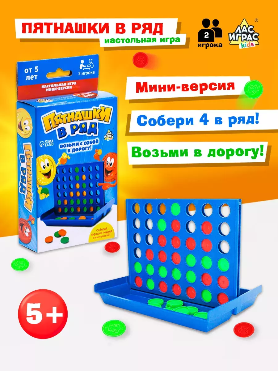 Настольная игра для детей на логику Пятнашки в ряд, мини