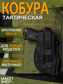 Тактическая кобура с креплением Molle Black Hawk 152695722 купить за 647 ₽ в интернет-магазине Wildberries