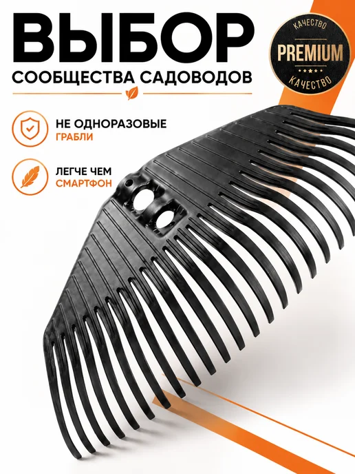 Альт-Пласт Грабли веерные для сада пластиковые, вариант