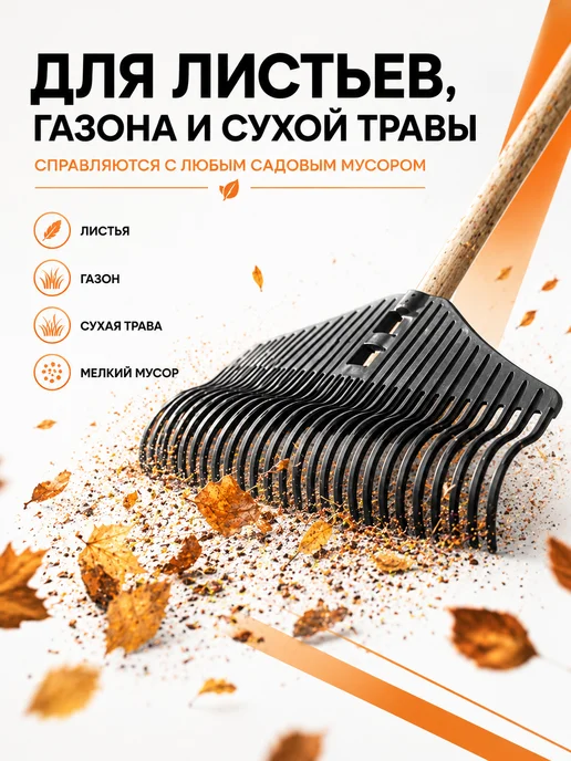 Альт-Пласт Грабли веерные для сада пластиковые, вариант, фото 6