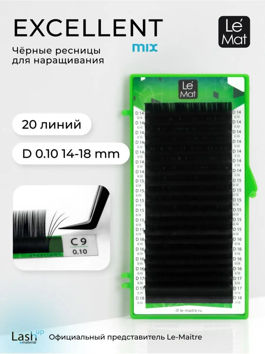 Ресницы для наращивания Excellent D 0.10 MIX 14-18 mm