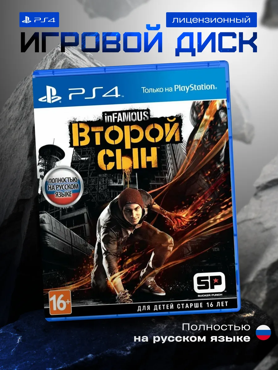 Infamous second son price discount