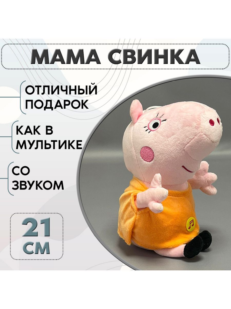 Мягкая игрушка Свинка Пеппа 20 см Bambini-Toys 152700196 купить за 336 ₽ в  интернет-магазине Wildberries