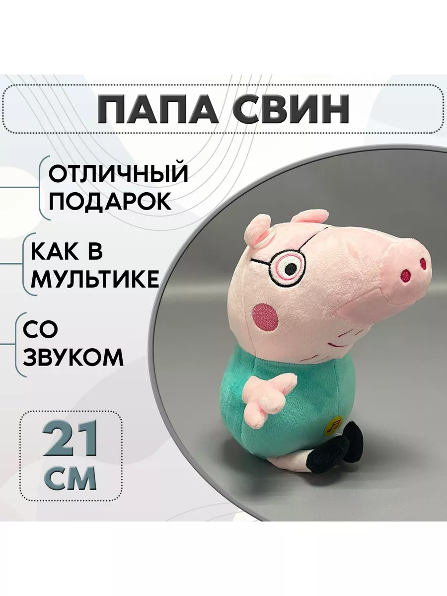 Мягкая игрушка Свинка Пеппа 20 см Bambini Toys 152700197 купить за 408 ₽ в  интернет-магазине Wildberries