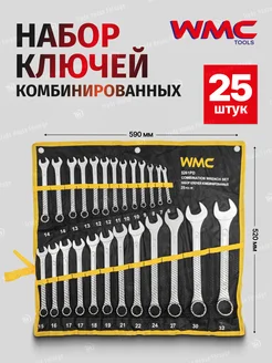 Ключи комбинированные 25 предметов WMC Tools 152700826 купить за 1 957 ₽ в интернет-магазине Wildberries